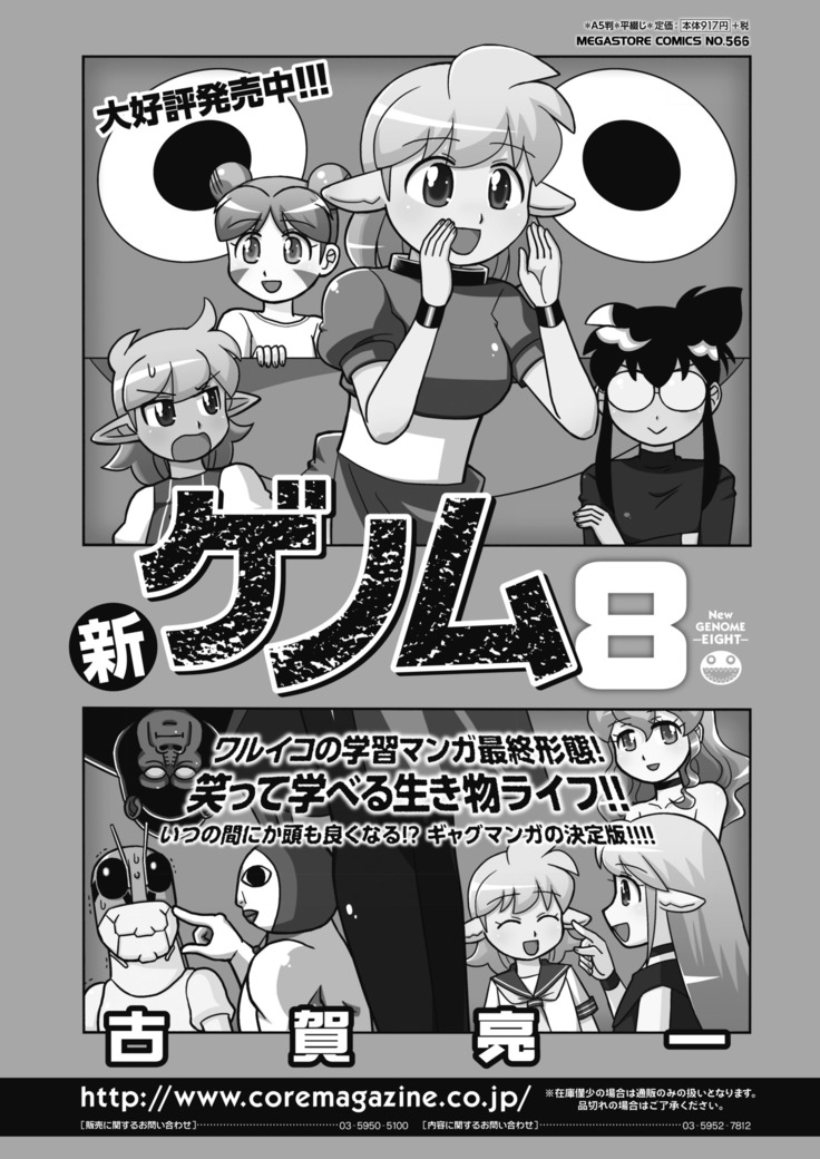 COMIC HOTMiLK Koime Vol. 14