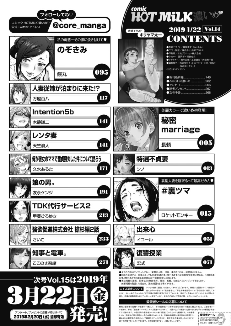 COMIC HOTMiLK Koime Vol. 14