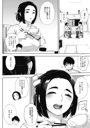 COMIC HOTMiLK Koime Vol. 14 - Page 16