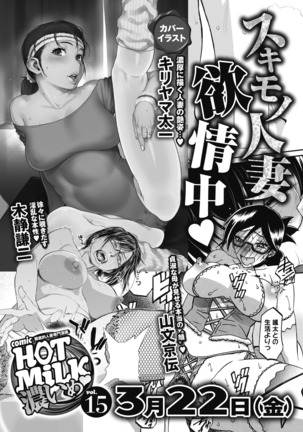 COMIC HOTMiLK Koime Vol. 14 Page #253