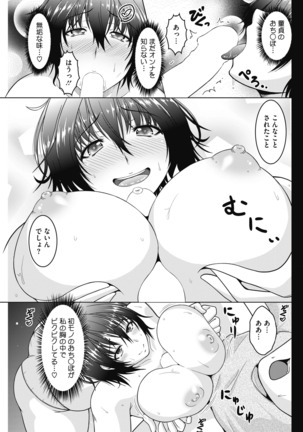 COMIC HOTMiLK Koime Vol. 14 Page #179