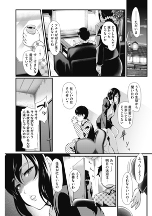 COMIC HOTMiLK Koime Vol. 14 Page #81