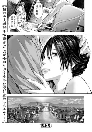 Yuagari Oppai, Onna Kyoushi to Amai Wana -Hitozuma Seien- - Page 21