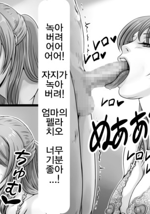 Okaa-san ga Boku o Anata to Yonda Hi Page #9