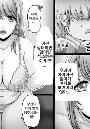 Okaa-san ga Boku o Anata to Yonda Hi Page #7
