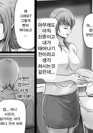 Okaa-san ga Boku o Anata to Yonda Hi - Page 4