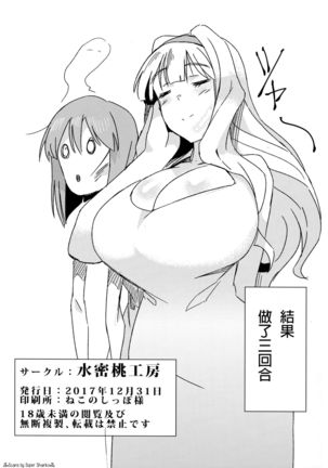 YukiChinpo - Futanari Yukiho to Takane ga Date Suru Hon Page #25