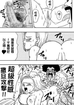 18-gou to Mister Satan!! Seiteki Sentou! | Android N18 and Mr. Satan!! Sexual Intercourse Between Fighters! - Page 9