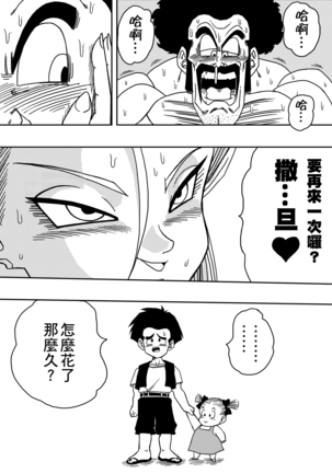 18-gou to Mister Satan!! Seiteki Sentou! | Android N18 and Mr. Satan!! Sexual Intercourse Between Fighters! Page #14