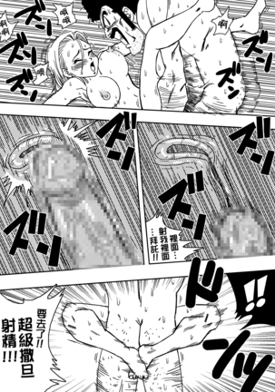 18-gou to Mister Satan!! Seiteki Sentou! | Android N18 and Mr. Satan!! Sexual Intercourse Between Fighters! - Page 12