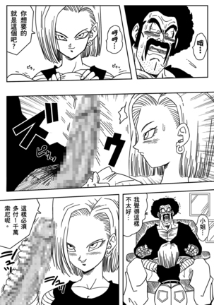 18-gou to Mister Satan!! Seiteki Sentou! | Android N18 and Mr. Satan!! Sexual Intercourse Between Fighters! Page #5