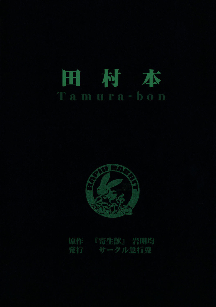 TAMURABON  - Tomotsuka Haruomi