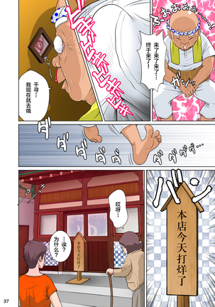 Akasuri Yubana no Chizuru-san Jo no Shou Page #40