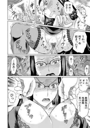 Jokyoushi Rinkan Page #84