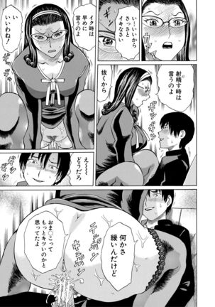 Jokyoushi Rinkan Page #81