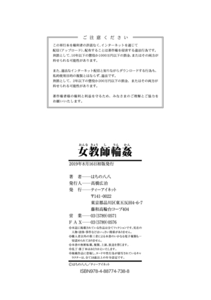 Jokyoushi Rinkan Page #198