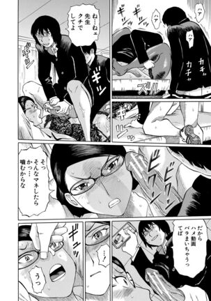 Jokyoushi Rinkan Page #116