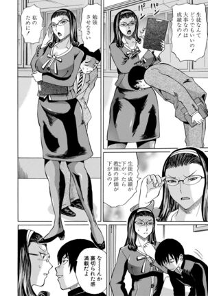 Jokyoushi Rinkan Page #70