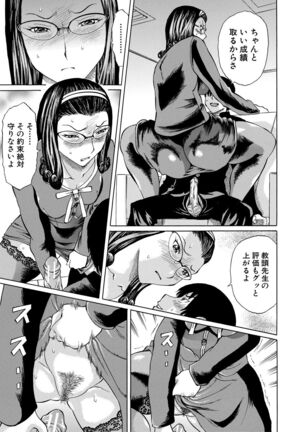 Jokyoushi Rinkan Page #77