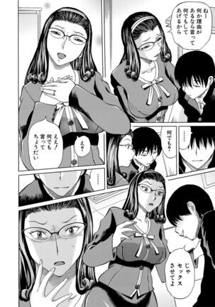 Jokyoushi Rinkan Page #68