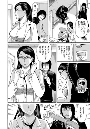 Jokyoushi Rinkan Page #102
