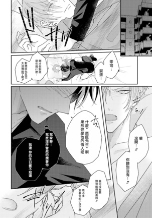 Afurete Koborete, Gaman Dekinai | 满溢、流出、无法忍受 1-4 Page #86