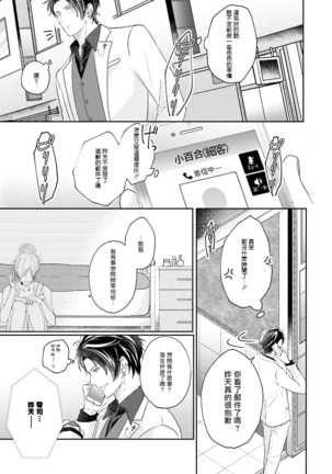 Afurete Koborete, Gaman Dekinai | 满溢、流出、无法忍受 1-4 Page #115