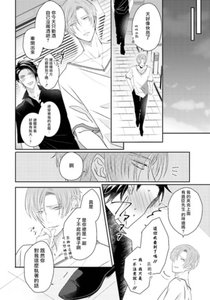 Afurete Koborete, Gaman Dekinai | 满溢、流出、无法忍受 1-4 Page #108