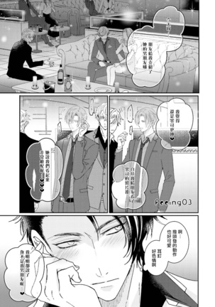 Afurete Koborete, Gaman Dekinai | 满溢、流出、无法忍受 1-4 Page #75