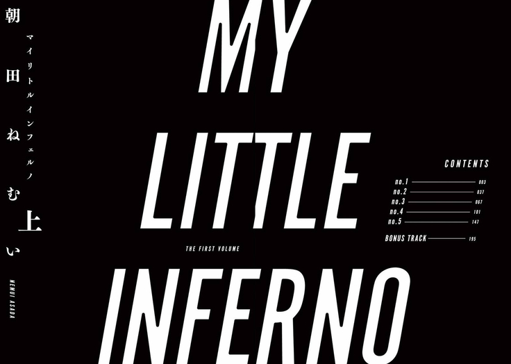 My Little Inferno | 我的灾难时光 1-3