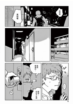 My Little Inferno | 我的灾难时光 1-3 Page #51