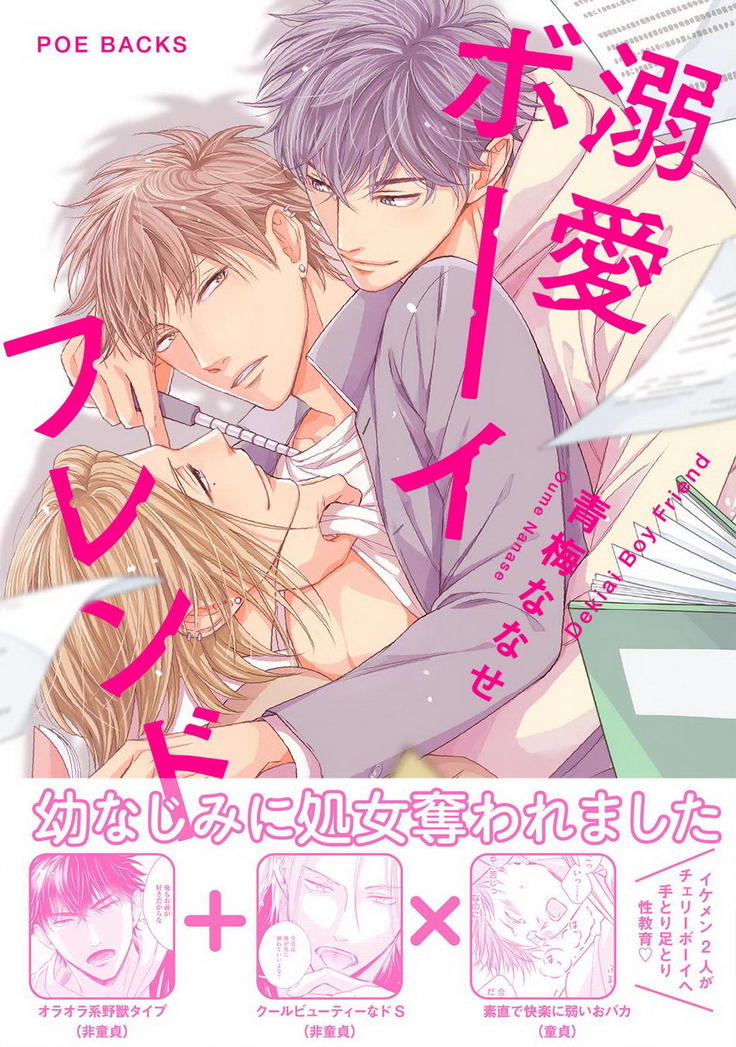 Dekiai Boyfriend  Ch 1-5+Omake