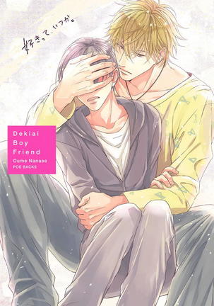 Dekiai Boyfriend  Ch 1-5+Omake Page #4