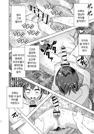 Chikubeam! Bibibibibi!! Page #23