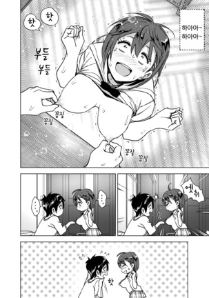 Chikubeam! Bibibibibi!! Page #35