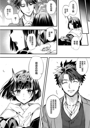 Date Nanka ja Nai! Page #17