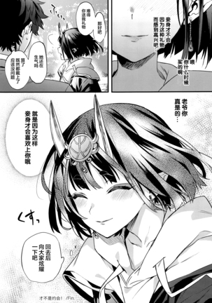 Date Nanka ja Nai! Page #18