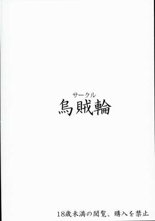 コルワさんのちっさな水着でHに発情する騎空団 - Page 22