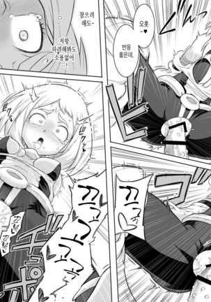 Uravity Ryoujoku Page #16