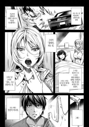 吸血女教師の眷属性活 ～Lesson with Vampire～ ch.3 - Page 2