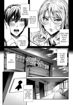 吸血女教師の眷属性活 ～Lesson with Vampire～ ch.3 - Page 4