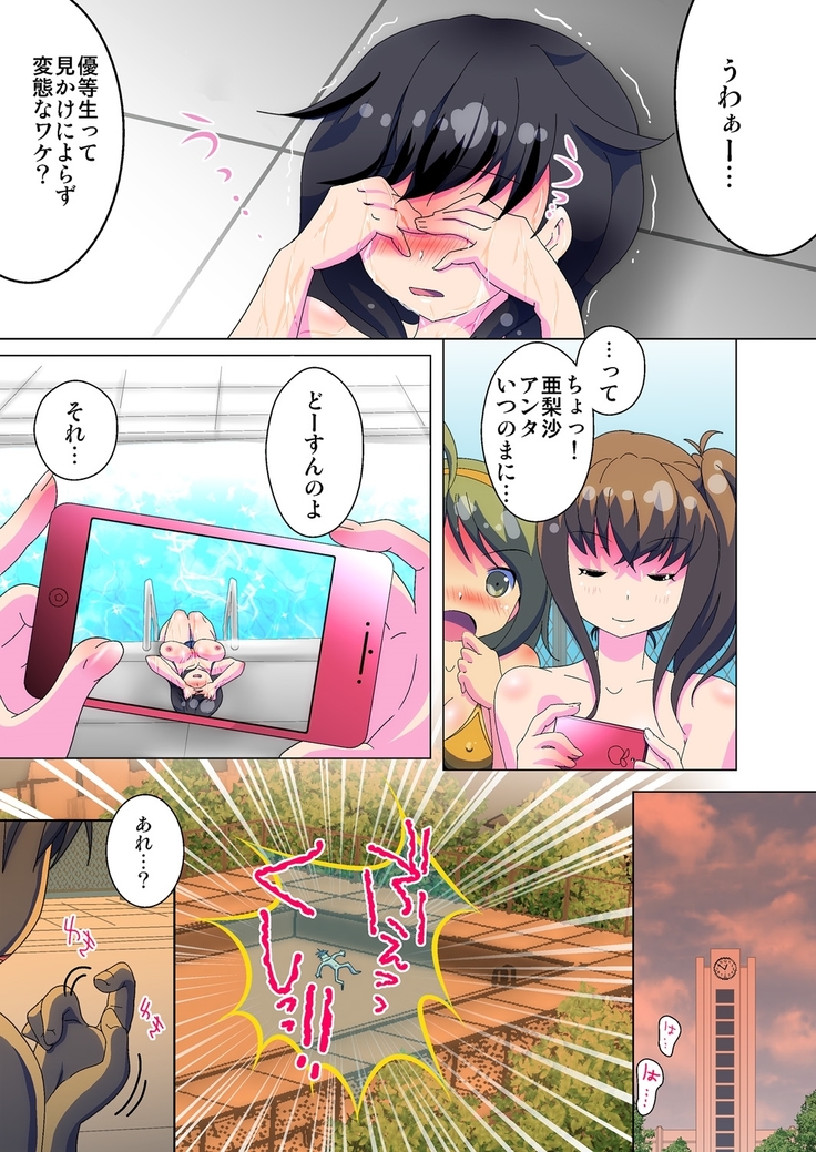 Henshin! JK Pantsu ni Haeru Ore no Are 1