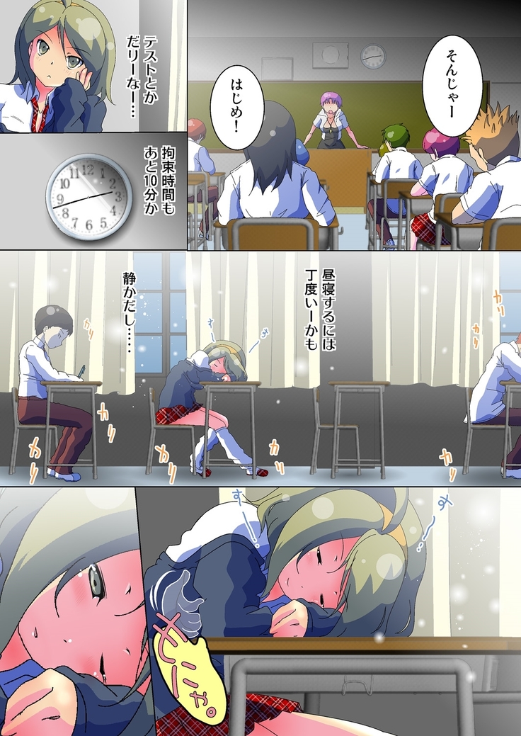 Henshin! JK Pantsu ni Haeru Ore no Are 1