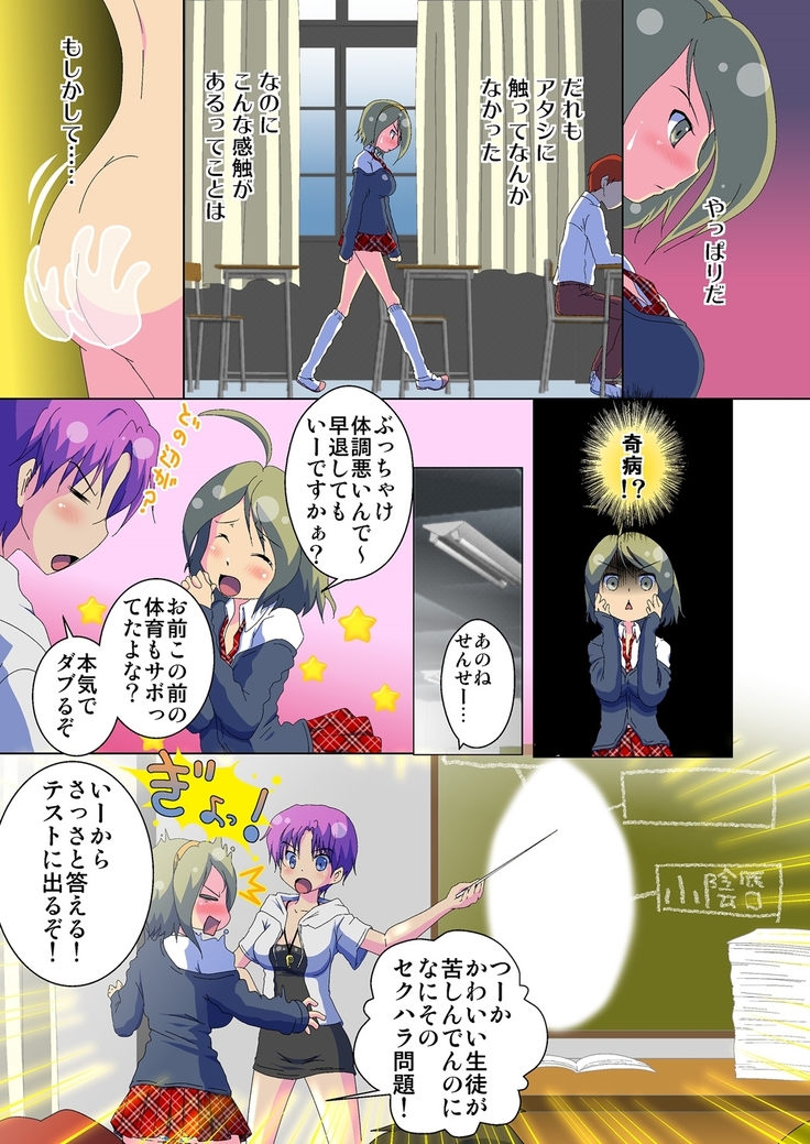 Henshin! JK Pantsu ni Haeru Ore no Are 1