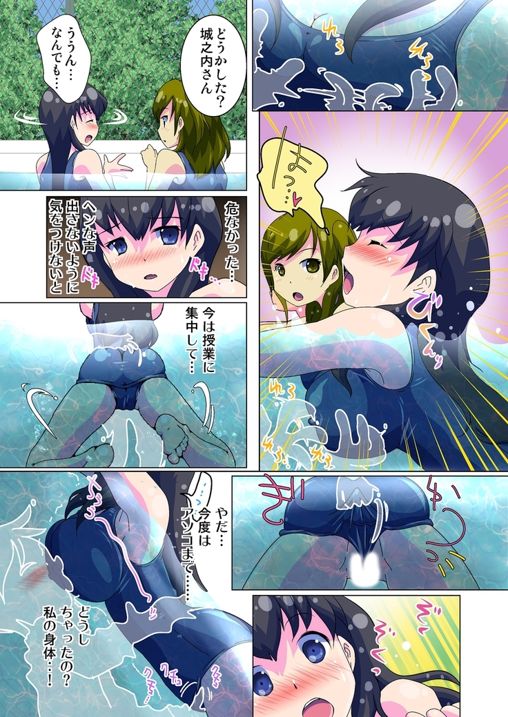 Henshin! JK Pantsu ni Haeru Ore no Are 1