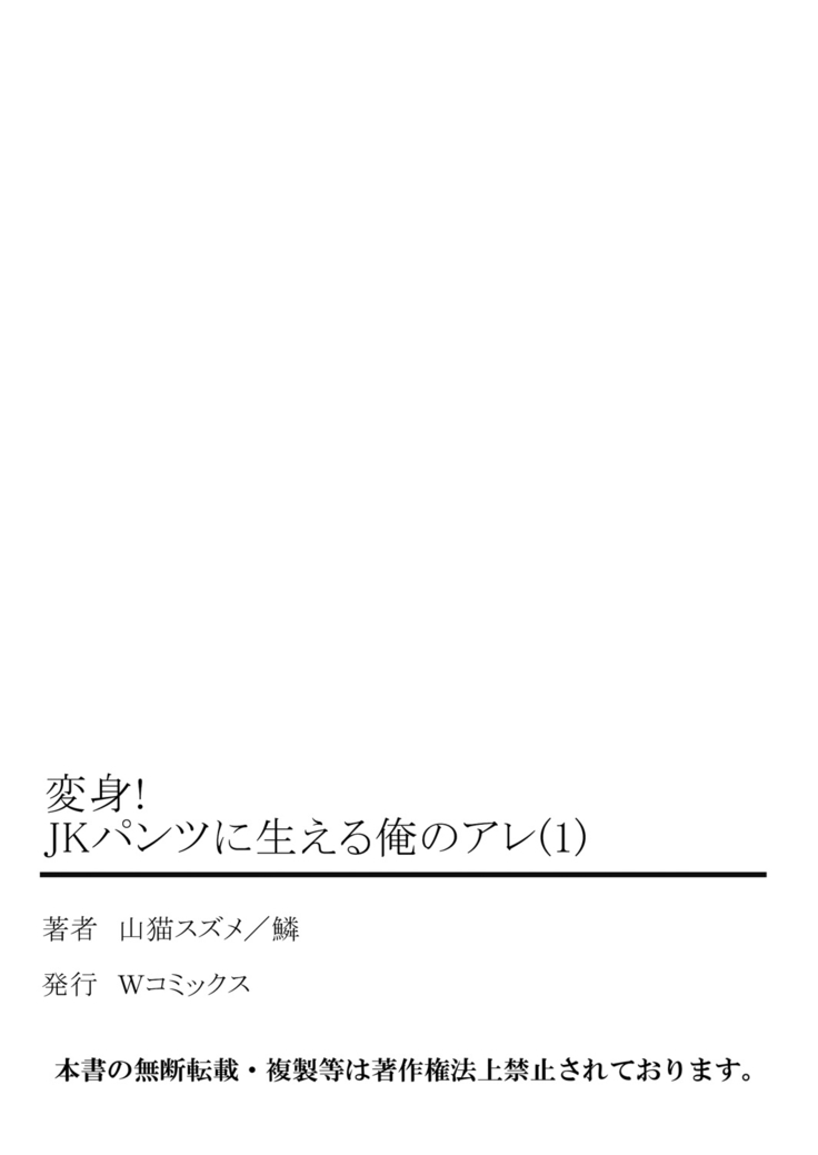 Henshin! JK Pantsu ni Haeru Ore no Are 1