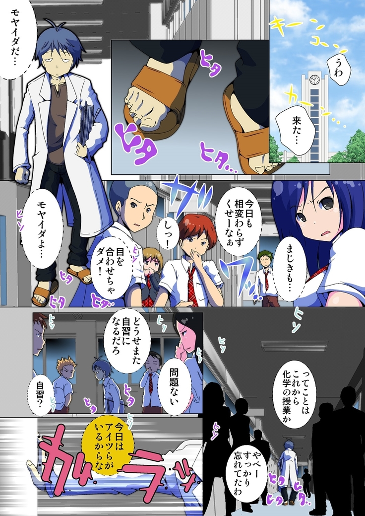 Henshin! JK Pantsu ni Haeru Ore no Are 1