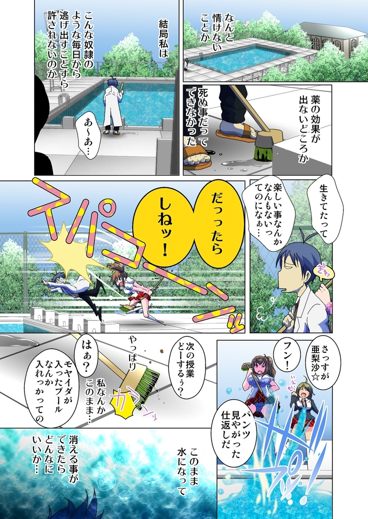 Henshin! JK Pantsu ni Haeru Ore no Are 1