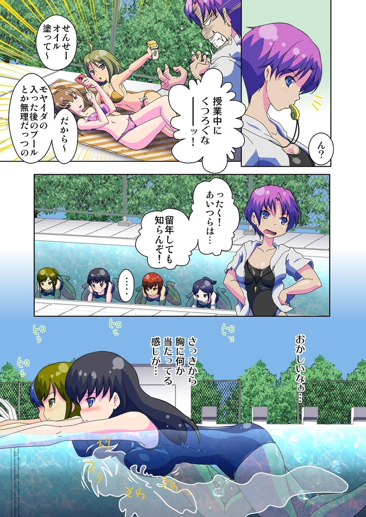 Henshin! JK Pantsu ni Haeru Ore no Are 1