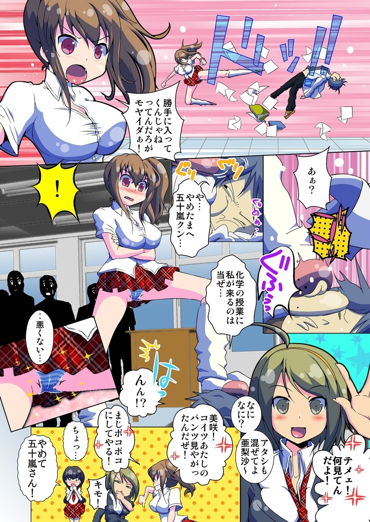 Henshin! JK Pantsu ni Haeru Ore no Are 1